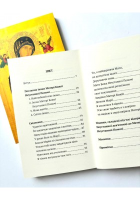 Чуда Матері Божої Неустанної Помочі. Свідчення та молитви